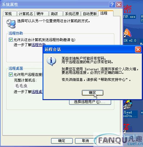 图解Windows XP远程桌面链接