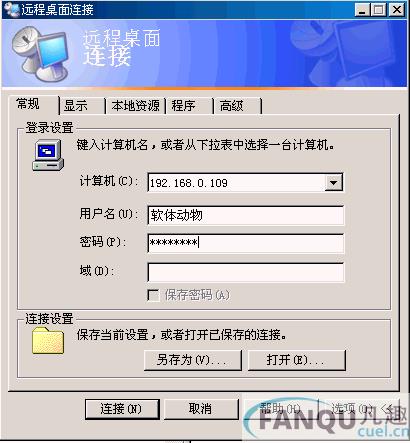 图解Windows XP远程桌面链接