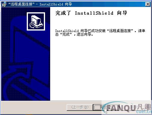图解Windows XP远程桌面链接