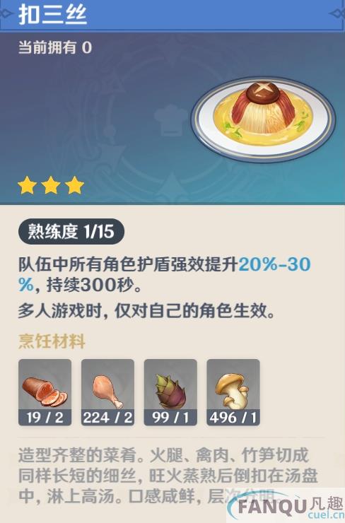原神扣三丝食谱在哪里可以获得-原