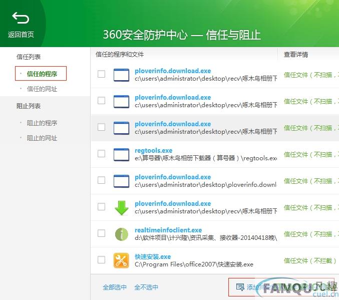 360安全卫士