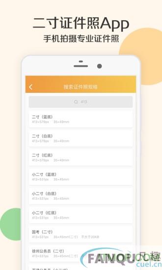 二寸证件app