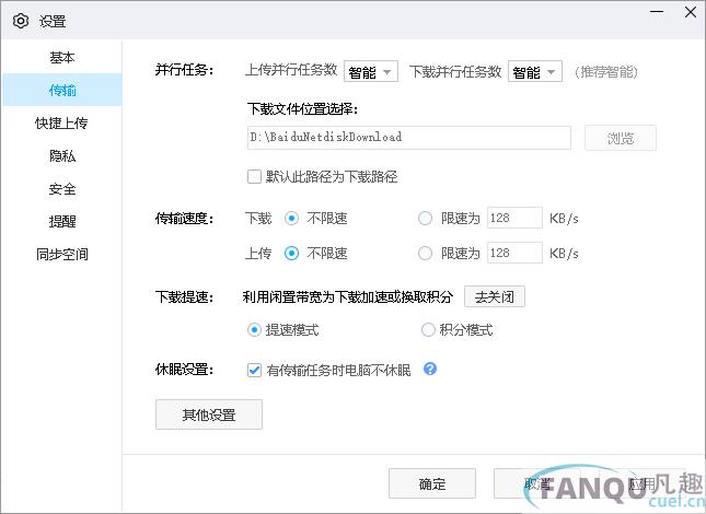 百度网盘下载慢怎么解决-百度网盘下载加速教程