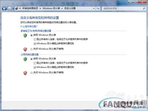 如何彻底关闭Windows 7的消息提示？ 