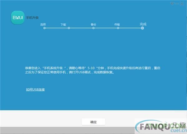 华为手机助手电脑版