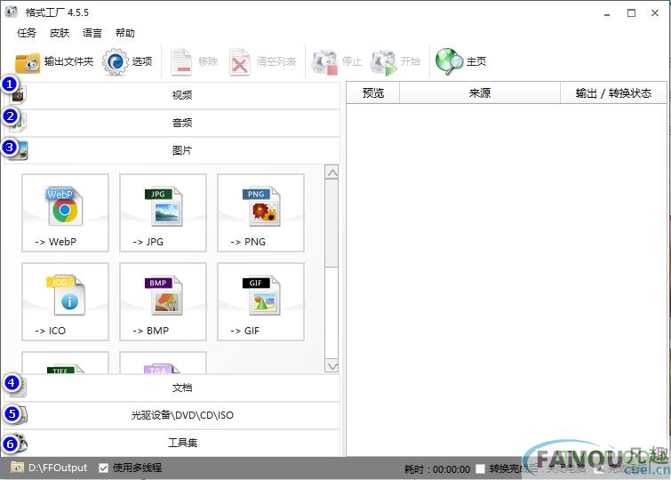 格式工厂官方中文版