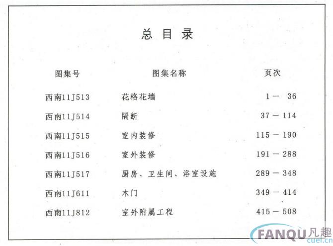 西南11j517图集