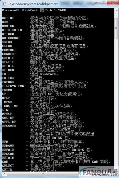 Windows系统磁盘工具Diskpart使用介绍 