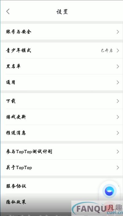 taptap青少年模式关闭方法-taptap