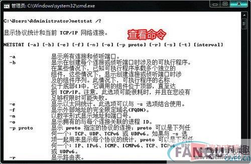 Windwos 7下查木马 netstat命令帮