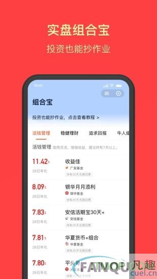 天天基金app