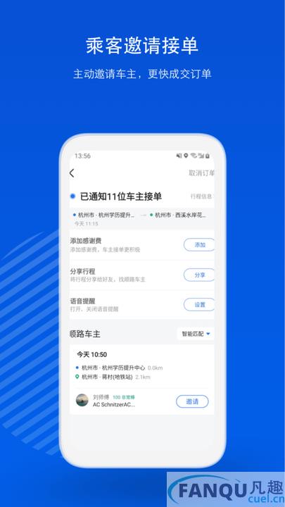 一喂顺风车app