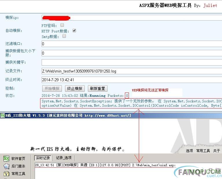 D盾防火墙