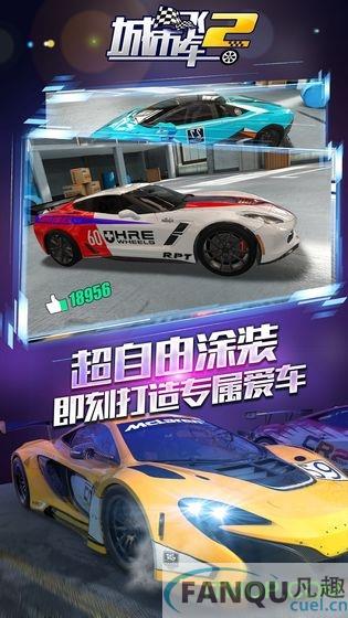 城市飞车2小米版下载