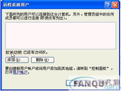 图解Windows XP远程桌面链接