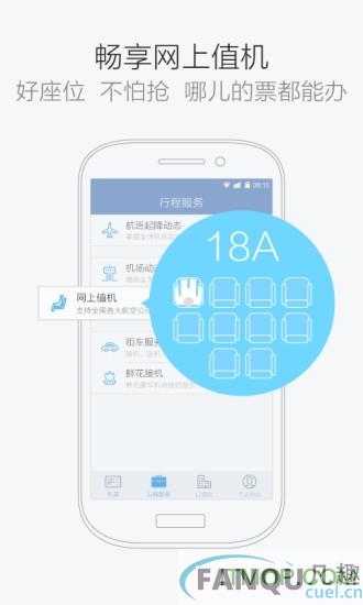 航班管家app