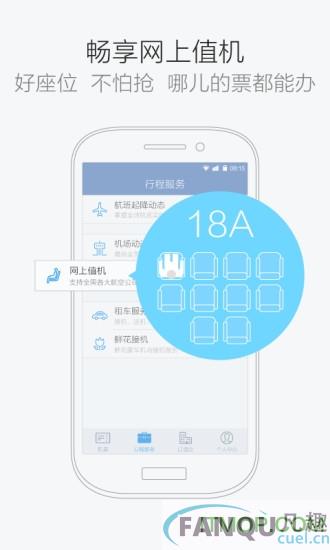 航班管家app