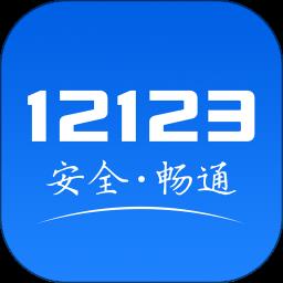 交管12123app电子驾照申请流程-电