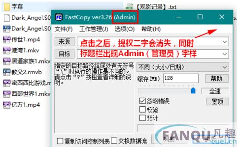 FastCopy截图