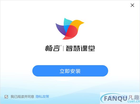 畅言智慧课堂pc版下载