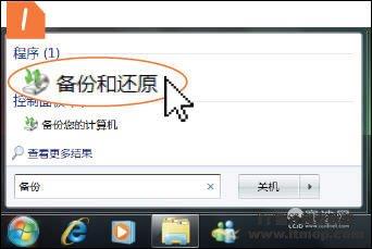 Windows 7系统维护功能 系统备份和