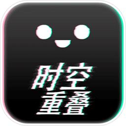 时空重叠游戏最新版本
