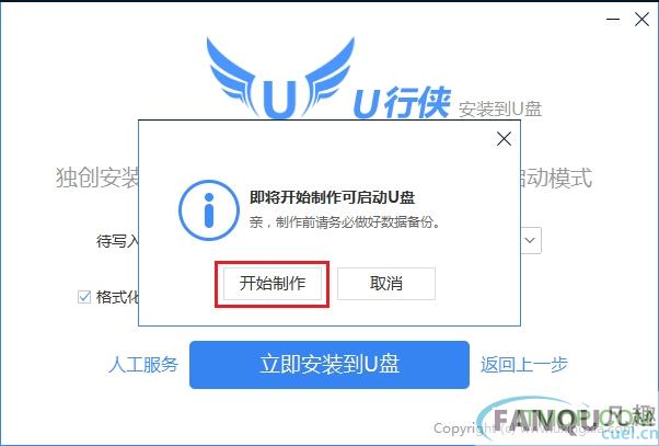 u行侠u盘启动制作教程