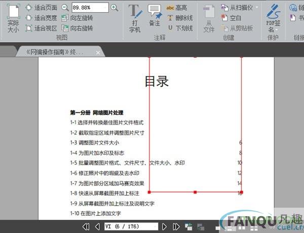 福昕阅读器中怎么导入图片