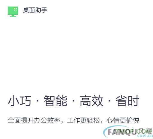 360桌面助手独立版