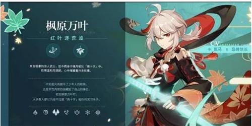 原神手游枫原万叶怎么玩-原神手游