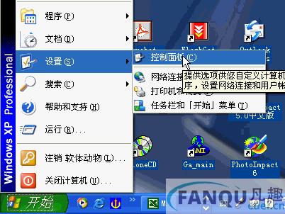 图解Windows XP远程桌面链接