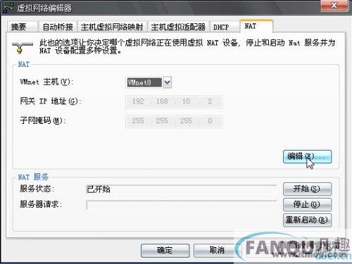 VMware NAT端口映射配置