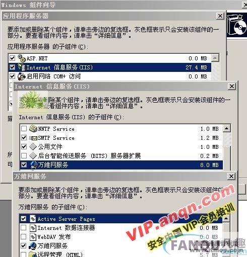 Windows Server2003 IIS服务器安全