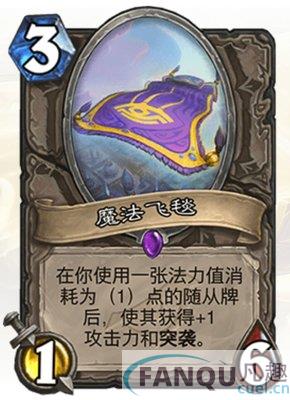 炉石传说魔法飞毯有什么用-炉石传