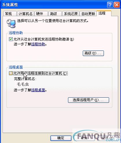 图解Windows XP远程桌面链接