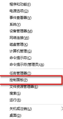 win10控制面板在哪?Windows10打开控制面板方法