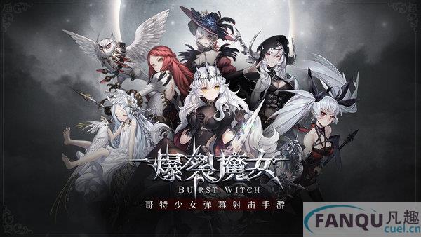 爆裂魔女最新兑换码是多少-爆裂魔