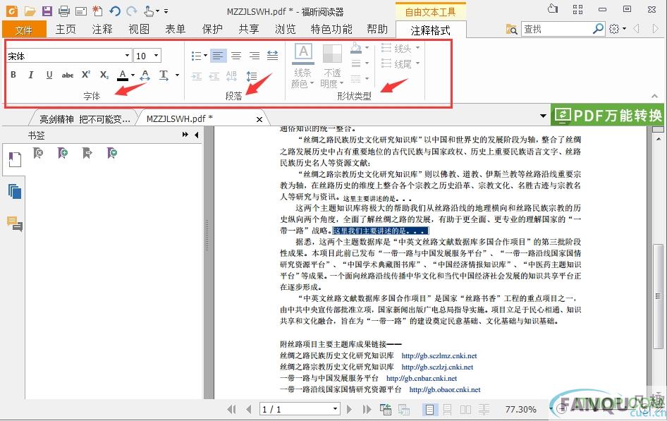 福昕PDF阅读器(Foxit Reader)