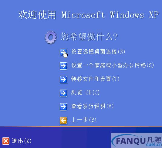 图解Windows XP远程桌面链接